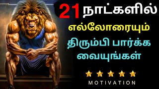 21 Days Challenge to Change Your life 🔥  Best Motivational Video in Tamil [upl. by Nivonod]