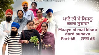 Maye ni mai Kisnu Dard Sunawa65  New Punjabi Video 2024 Preet Sandeep Vicky Kawal Emotional Video [upl. by Cinemod]