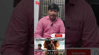 Kalki AD 2898 Movie Review By Guru Talkies Guru shorts viralshorts [upl. by Dalston]