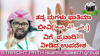 FATHIMA BEEVIرضی اللہ عنھاVIN MUTH NABIﷺِTHANGAL NALGIYA UPADESHAM 🎙️simsarul haq hudavi speech [upl. by Goldner]