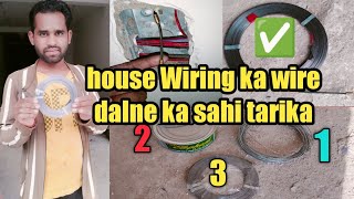 ▶️ house wiring wire dalne ka new tarika  house wiring karne ka sahi tarika  Kamlesh electrician [upl. by Lolita]