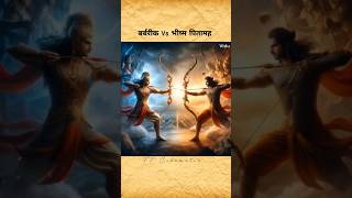 भीष्म और बर्बरीक में कौन विजेता होता BarbarikVsBhishma DivineArrow MahabharatBattle ffcinematic [upl. by Katina]