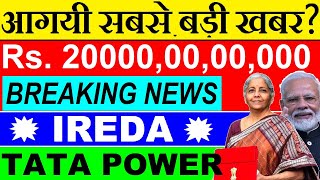 आगयी सबसे बड़ी खबर ₹20000 करोड़🔴IREDA🔴TATA POWER🔴Pradhanmantri Suryodaya Yojana Budget🔴Rooftop Solar [upl. by Alley480]