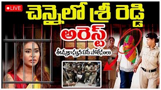 Live Srireddy Arrest in chennai చెనైలో శ్రీరెడ్డి అరెస్ట్ ఆంధ్రప్రదేశ్ కి ఈడ్చుకొస్తున్న పోలీసులు [upl. by Erlandson]