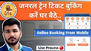 General ticket kaise book kare  UTS Ticket Booking  How to book general ticket online  IRCTC [upl. by Pennebaker]