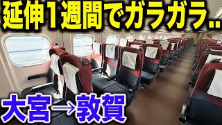 【乗り通す人ほぼ0人！？】延伸開業1週間後の北陸新幹線を終点敦賀駅まで乗車してみたら衝撃の光景が広がっていた [upl. by Dnalerb]