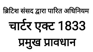 1833 Ka charter act in hindi charter act 1833 in hindi 1833 का चार्टर एक्ट [upl. by Enelime]