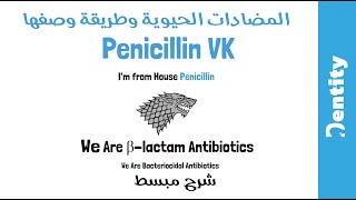 المضادات الحيوية في الأسنان  Antibiotics In Dentistry 2020 [upl. by Mak]