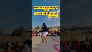 ਅਕਾਲ ਗਤਕਾ ਗਰੁੱਪ ਦਿਆਲਪੁਰਾ ਮਾਨਸਾ akaal gatka group dayalpura mansa contact number 8557068915 [upl. by Gower]