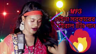 Chaina Sarkarer Viral Mp3 Song  চাইনা সরকারের ৪টা ভাইরাল গান  Meher Jaan [upl. by Odraude152]