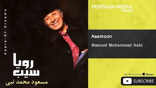 Masoud Mohammad Nabi  Asemoon  مسعود محمد نبی  آسمون [upl. by Tulley]