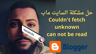 حل مشكلة السايت ماب Couldnt fetch unknown can not be read [upl. by Nahum]