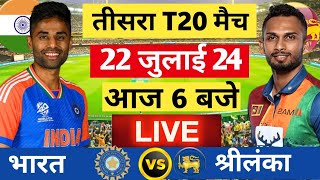 🔴Live India vs Sri Lanka 3rd t20 Live  Ind tour of SL 2024  Live Cricket Match Today  Cricket 19 [upl. by Gula61]