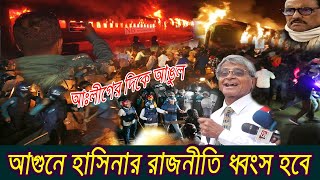 🔴 এইমাত্র পাওয়া Bangla news 06 Jan 2024 l bangladesh latest news today  ajker bangla news [upl. by Engapmahc878]