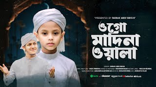 জুবায়ের আহমাদ তাশরীফে এর ছোট্ট ভাইয়ের কন্ঠে দাওনা দেখা Monete Tumari Naam Likkhe Jai  মাদিনা ওয়াল [upl. by Magdalen]