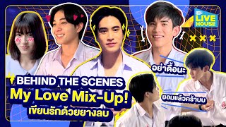 Behind the scenes My Love MixUp เขียนรักด้วยยางลบ เปิดกองก็ป่วนเลย  GMMTV LIVE HOUSE [upl. by Gavra]