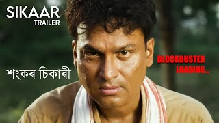 Kar Sikaar Koribo  Zubeen Da ye  Ahi Ase Sikaar  Trailer Review [upl. by Declan]