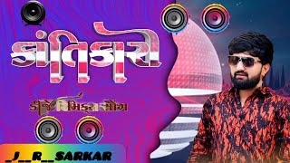 KRANARI VIAHAL HAPOR NEW SONG REMIX 2024 GUJRRATI NEW SONG DJ JRSARKAR [upl. by Aikaj]