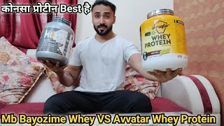 Mb Bayozime performance Whey Vs Avvatar Whey protein  Compare price  बिना देखे मत खरीदना 👍 [upl. by Kcirrez401]