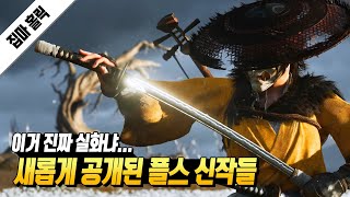 이거 진짜 실화냐 새롭게 공개된 플스 신작 게임 총정리 스테이트 오브 플레이 [upl. by Doreg]