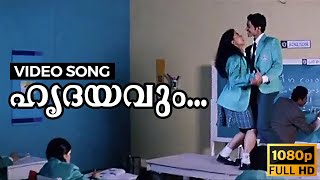 Hrudayavum Full HD Video Song  Notebook  Parvathy Thiruvothu Roma Asrani Maria Roy Skanda Ashok [upl. by Shaff]