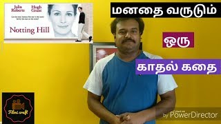 Notting Hill 1999 Movie Review in Tamil by Filmi craft [upl. by Cindelyn900]