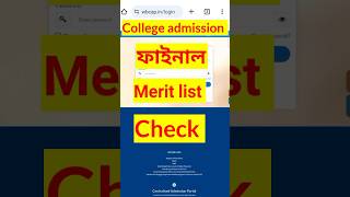 College admission Merit list check collegeadmissions onlineupdate youtubeshorts [upl. by Geaghan]