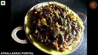 Athalakkai poriyal  Athalakkai Masala [upl. by Vassell]