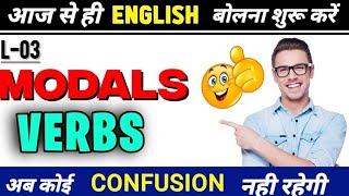 All Modal Verbs In English Grammar  What are Modals  English spoken class Part 3 video [upl. by Novahc]