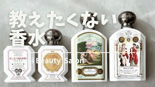 人と同じにおい香水は嫌だ！サンダルウッド系オススメ香水紹介いたします！ [upl. by Masera]