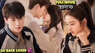 High School Lovers Meet at Romantic Show and Fall in Love Again  Go Back Lover Explained in Hindi [upl. by Ahsonek]