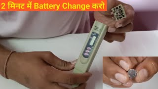 Tds meter battery replacement  Tds meter ki battery kaise nikale [upl. by Orodisi]