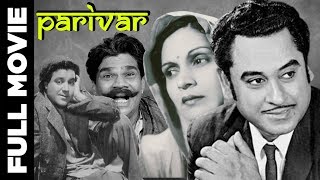 Parivar 1956 Superhit Classic Movie  परिवार  Kishore Kumar Jairaj Usha Kiran [upl. by Jemy]