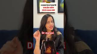 Constipation Contact dr manasi 9137231554 constipationhomeremedies constipationcurehealthtips [upl. by Nazay620]