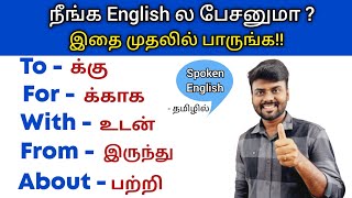 Basic Spoken English Class in Tamil  Spoken English For Beginners  English Pesa Aasaya [upl. by Decker]