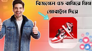 বিজনেস এড বানিয়ে নিন মোবাইল দিয়ে  How to Make Business Ad With Mobile [upl. by Eidnarb]