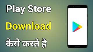 Play Store Download Kaise Karte Hain  Play Store Install Kaise Karen [upl. by Aima]