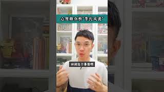 60秒心理学 【李梓嘉  DJ李欣怡风波：我们都是英雄吗？】 奥运事件的评论和风波  李梓嘉的庆祝动作  DJ李欣怡的 thread [upl. by Raynata]