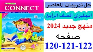 حل صفحه 120121122 من كتاب المعاصر انجليزي الصف الرابع ترم ثاني منهج جديدامتحان الوحده التاسعه [upl. by Tucky]