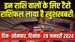 Tarot Card Reading  Aaj Ka Rashifal 29 January  Today Horoscope  Astrology  Daily Rashifal News [upl. by Hackney]