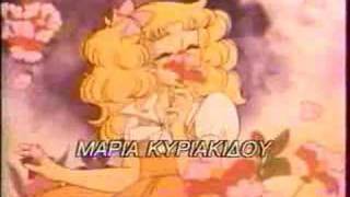 Candy Candy greek opening theme [upl. by Abrahams]