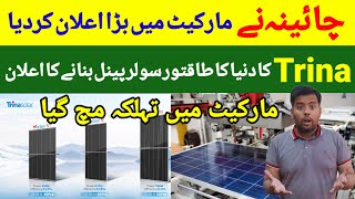 ☀️Worlds Most Efficient Solar panel Launch  Trina Solar Panel Big Announcements Vertex N Series [upl. by Nythsa889]