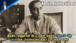 History of Homi J Bhabha  Tamil [upl. by Onitrof]