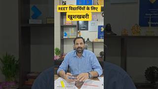 REET Exam Big Breking News💥REET Exam Date 2024💥 REET पात्रता परीक्षा REET2024 gurugyanpublication [upl. by Lorusso]