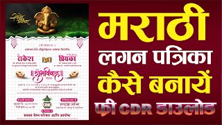 शादी की लग्न पत्रिका कैसे बनाएं  Lagan Patrika wedding card design digital wedding card design [upl. by Enidlareg]