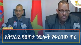 Ethiopia ESAT DAY TIME NEWS AUGUST 19 2024 [upl. by Nylzor576]