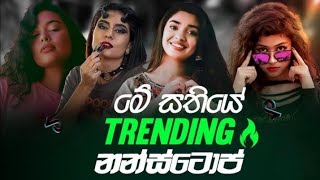 Shaa fm sindu kamare Nonstop 2024  New Sinhala Nonstop Collection 2024  New sinhala songs [upl. by Sherl]