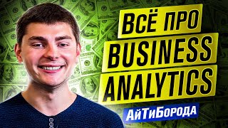 Всё о BA  Как стать бизнесаналитиком  Интервью с Business Analyst Ромой Гордеюком [upl. by Juna]