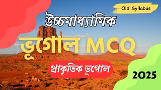 Class 12 Geography MCQ  Geography Class 12 MCQ  Physical Geography  HS amp Test 2025  Part1 [upl. by Elahcim]