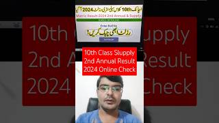 10th Class 2nd Annual Result 2024 matric 2nd annual result 2024 10th class Supply result 2024 [upl. by Akenom58]